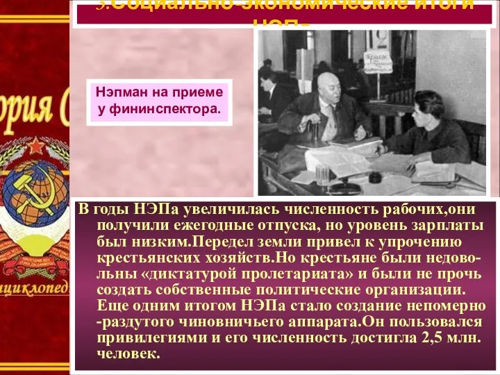 В годы НЭПа увеличилась численность рабочих,они получили ежегодные отпуска, но уровень