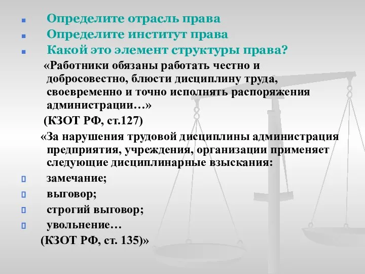 Определите отрасль права Определите институт права Какой это элемент структуры права?