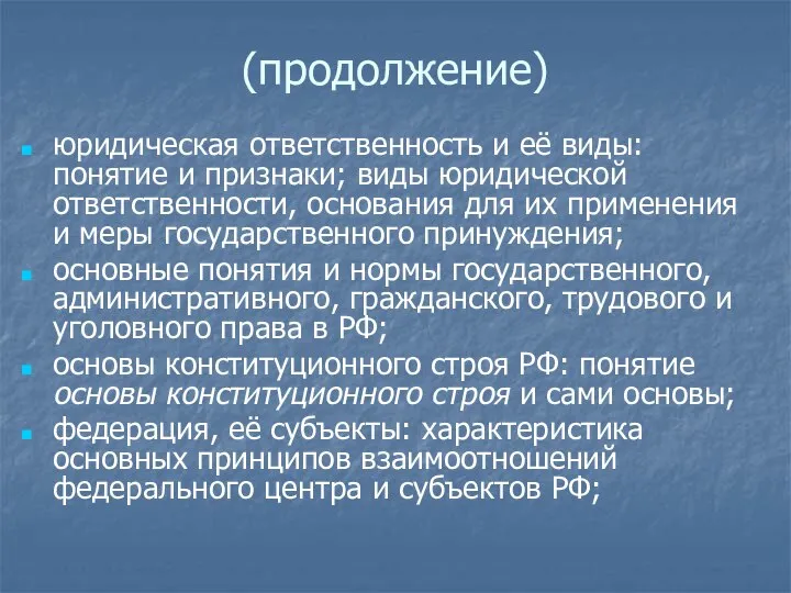 (продолжение) юридическая ответственность и её виды: понятие и признаки; виды юридической