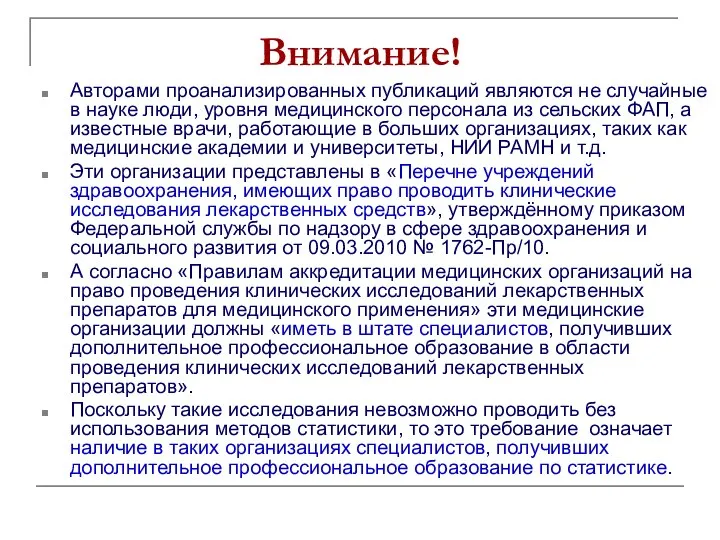 Внимание! Авторами проанализированных публикаций являются не случайные в науке люди, уровня