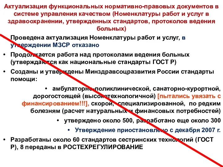 Актуализация функциональных нормативно-правовых документов в системе управления качеством (Номенклатуры работ и