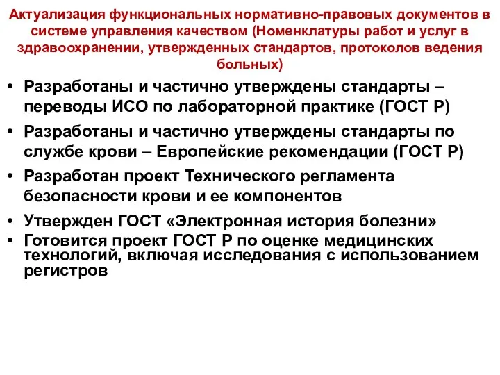 Актуализация функциональных нормативно-правовых документов в системе управления качеством (Номенклатуры работ и