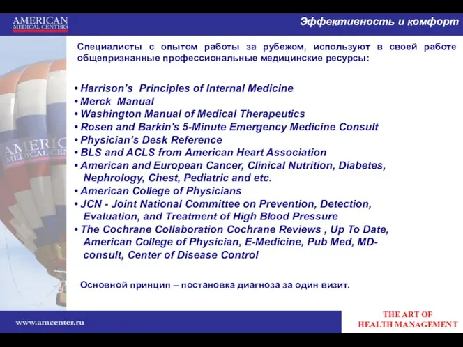 Эффективность и комфорт Harrison’s Principles of Internal Medicine Merck Manual Washington