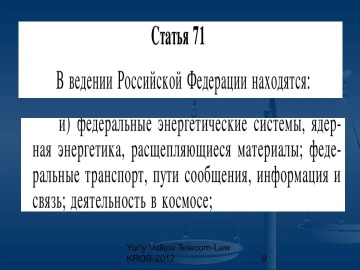 Yuriy Volkov Telecom-Law KROS-2012
