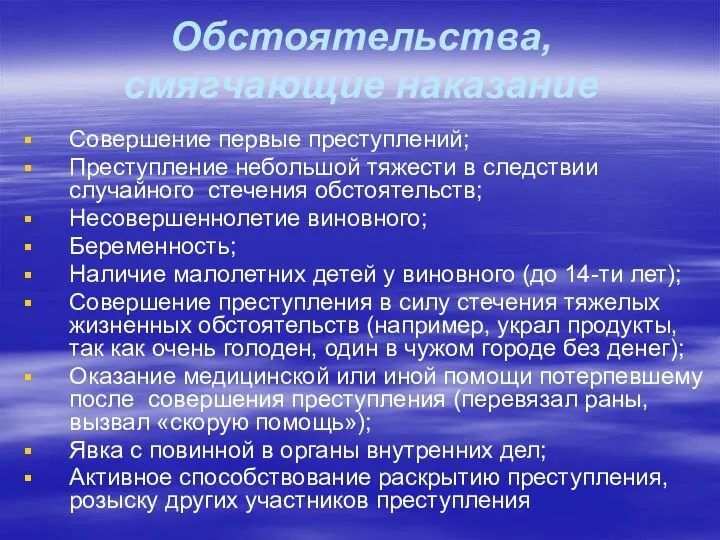 Обстоятельства, смягчающие наказание Совершение первые преступлений; Преступление небольшой тяжести в следствии