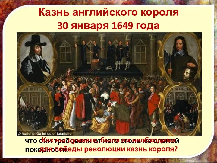 Казнь английского короля 30 января 1649 года Из сочинения Маколея "Мильтон"