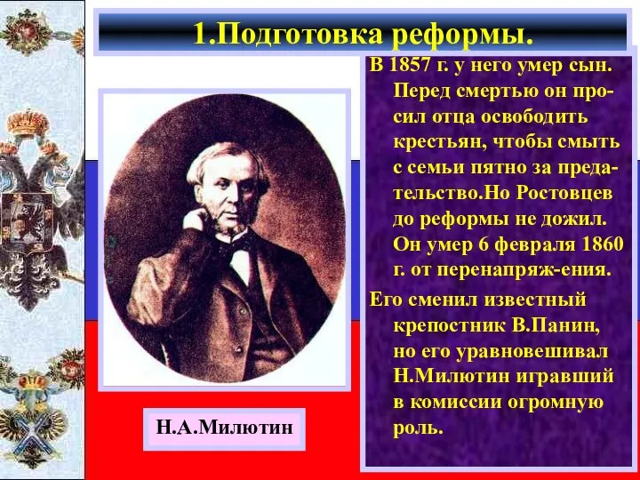 В 1857 г. у него умер сын. Перед смертью он про-сил