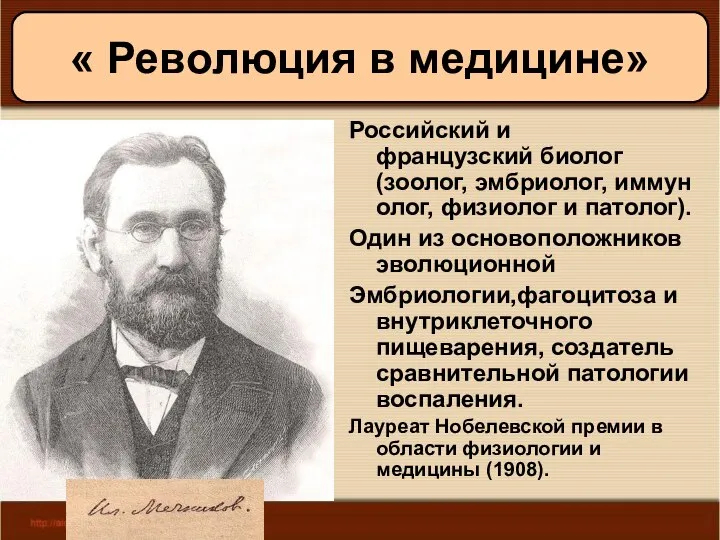 09/01/2023 Антоненкова А.В. МОУ Будинская ООШ Российский и французский биолог (зоолог,