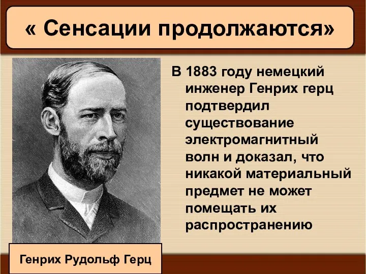 09/01/2023 Антоненкова А.В. МОУ Будинская ООШ В 1883 году немецкий инженер