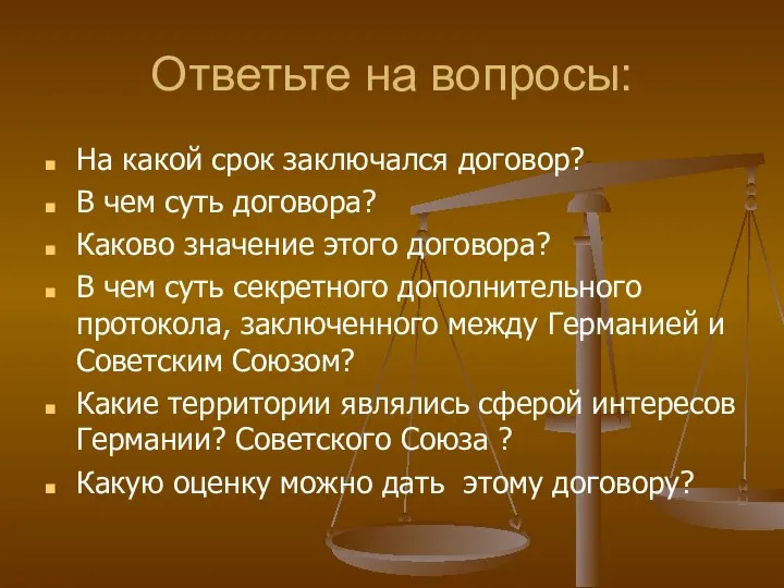 Ответьте на вопросы: На какой срок заключался договор? В чем суть