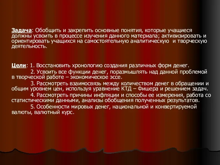 Задача: Обобщить и закрепить основные понятия, которые учащиеся должны усвоить в