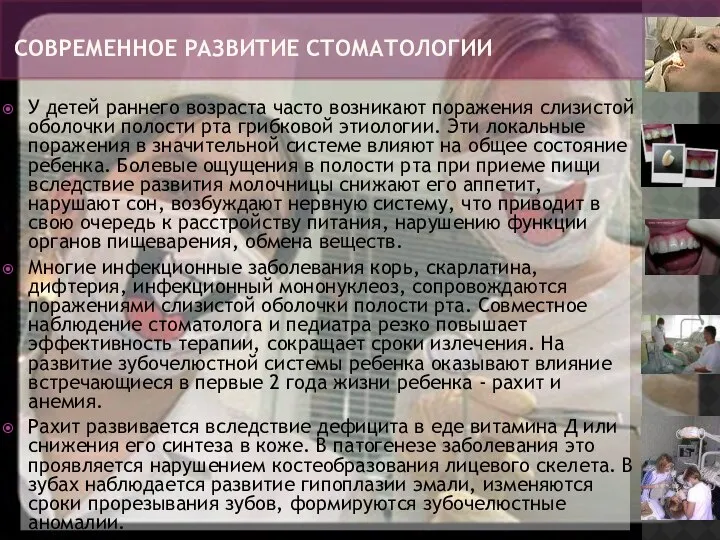 У детей раннего возраста часто возникают поражения слизистой оболочки полости рта