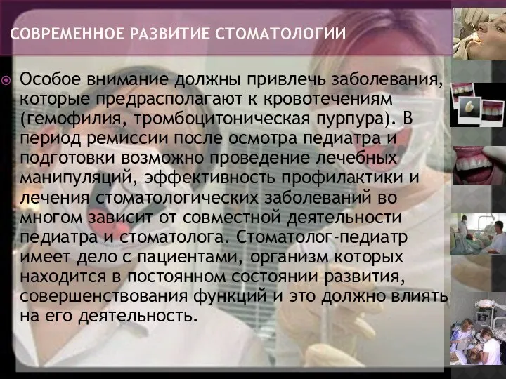 Особое внимание должны привлечь заболевания, которые предрасполагают к кровотечениям (гемофилия, тромбоцитоническая