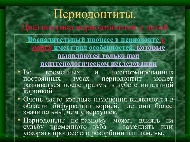 Периодонтиты. Диагностика периодонтитов у детей Воспалительный процесс в периодонте у детей