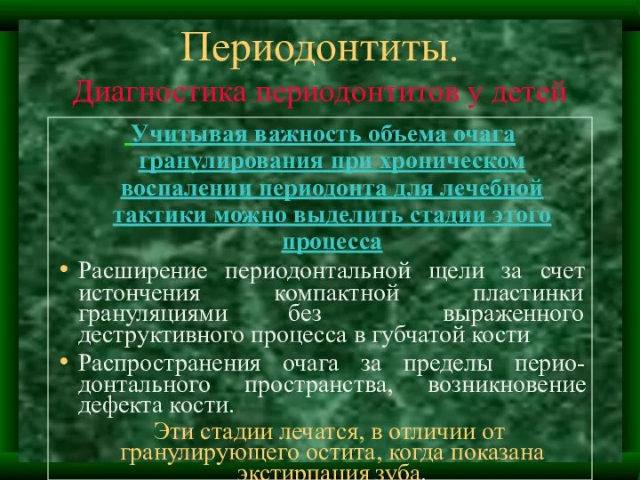 Периодонтиты. Диагностика периодонтитов у детей Учитывая важность объема очага гранулирования при