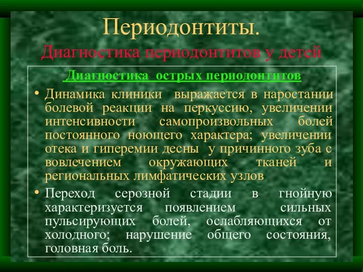 Периодонтиты. Диагностика периодонтитов у детей Диагностика острых периодонтитов Динамика клиники выражается