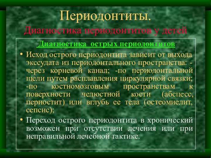 Периодонтиты. Диагностика периодонтитов у детей Диагностика острых периодонтитов Исход острого периодонтита