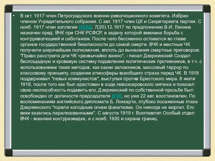 В окт. 1917 член Петроградского военно-революционного комитета. Избран членом Учредительного собрания.