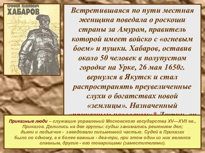 Встретившаяся по пути местная женщина поведала о роскоши страны за Амуром,