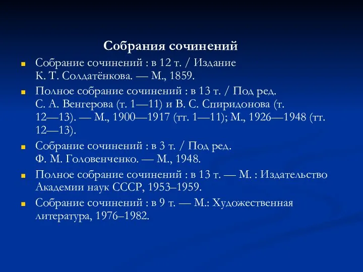 Собрания сочинений Собрание сочинений : в 12 т. / Издание К.