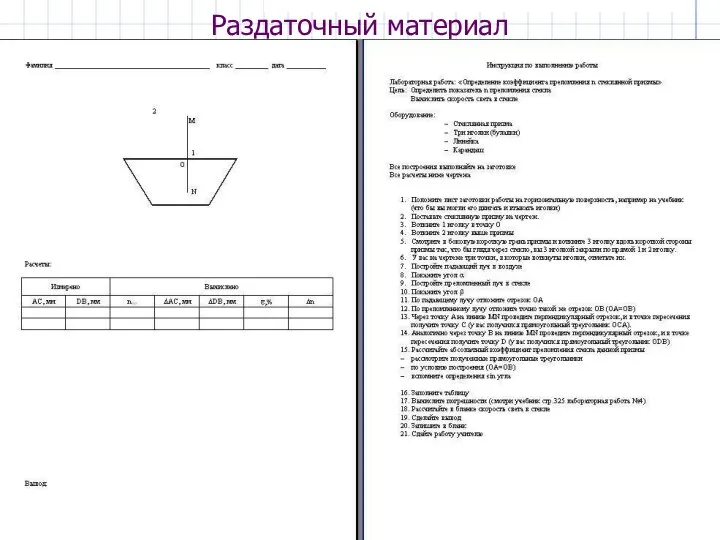 Раздаточный материал