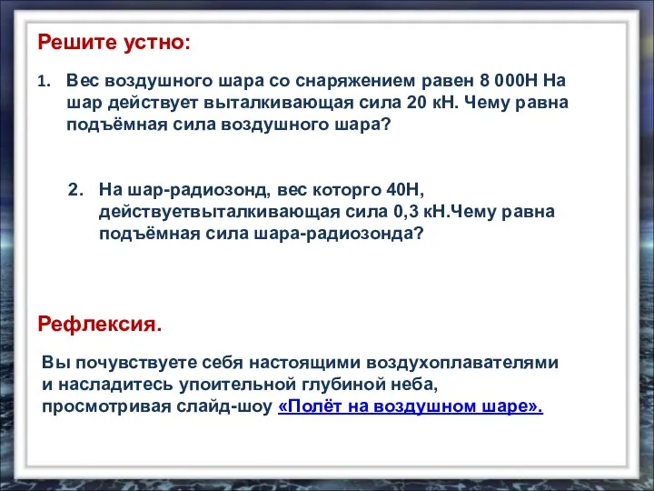 Вес воздушного шара со снаряжением равен 8 000Н На шар действует