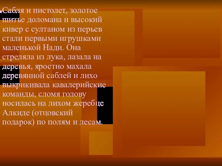 Сабля и пистолет, золотое шитье доломана и высокий кивер с султаном