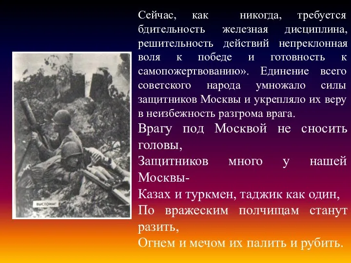 Сейчас, как никогда, требуется бдительность железная дисциплина, решительность действий непреклонная воля