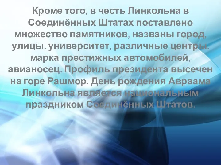 Кроме того, в честь Линкольна в Соединённых Штатах поставлено множество памятников,