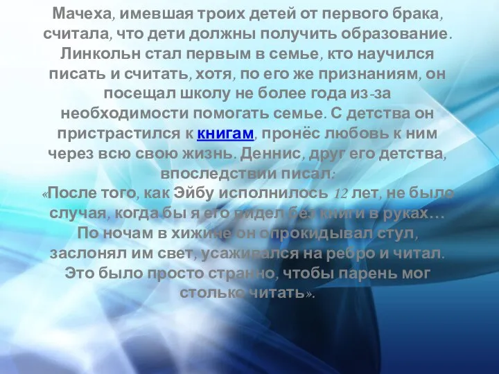 Мачеха, имевшая троих детей от первого брака, считала, что дети должны