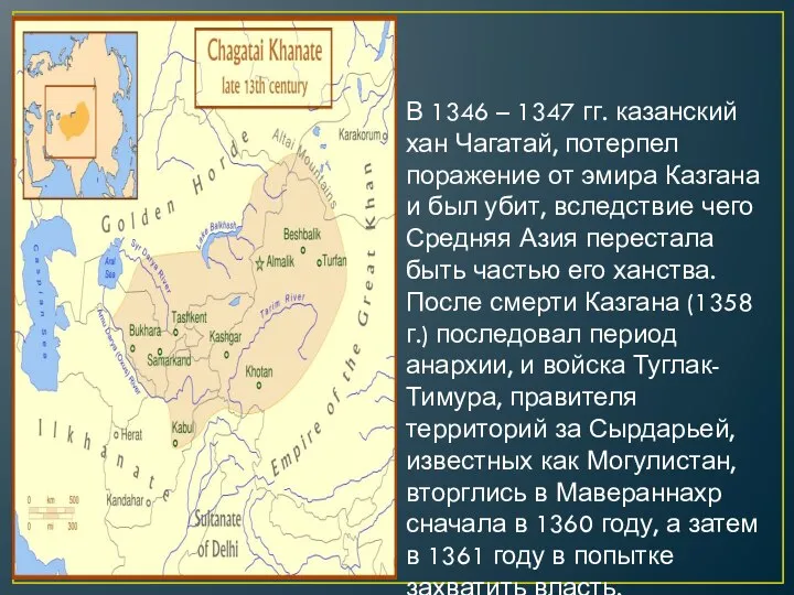 В 1346 – 1347 гг. казанский хан Чагатай, потерпел поражение от