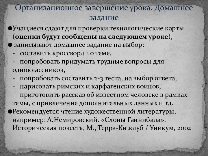 Учащиеся сдают для проверки технологические карты (оценки будут сообщены на следующем