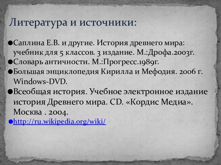 Саплина Е.В. и другие. История древнего мира: учебник для 5 классов.