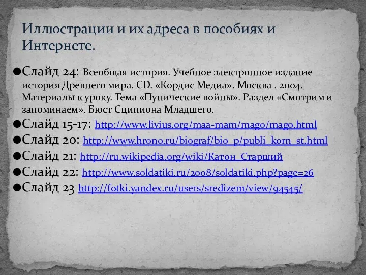 Слайд 24: Всеобщая история. Учебное электронное издание история Древнего мира. CD.