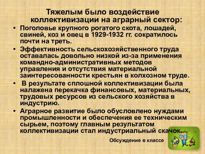 Тяжелым было воздействие коллективизации на аграрный сектор: Поголовье крупного рогатого скота,