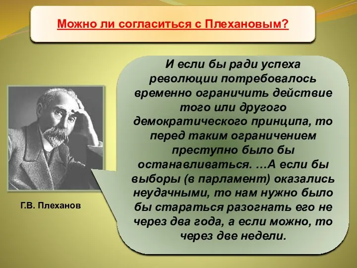 Учредительное собрание И если бы ради успеха революции потребовалось временно ограничить