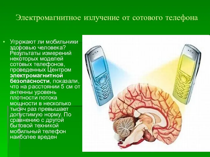 Электромагнитное излучение от сотового телефона Угрожают ли мобильники здоровью человека? Результаты