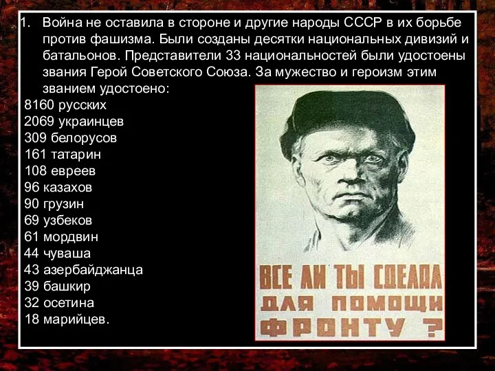 Война не оставила в стороне и другие народы СССР в их