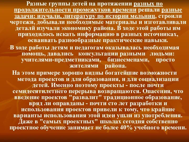 Разные группы детей на протяжении разных по продолжительности промежутков времени решали