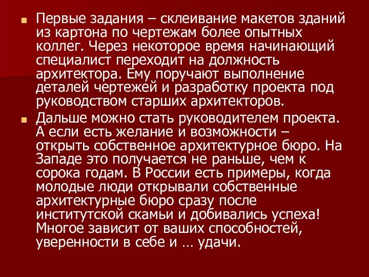 Первые задания – склеивание макетов зданий из картона по чертежам более