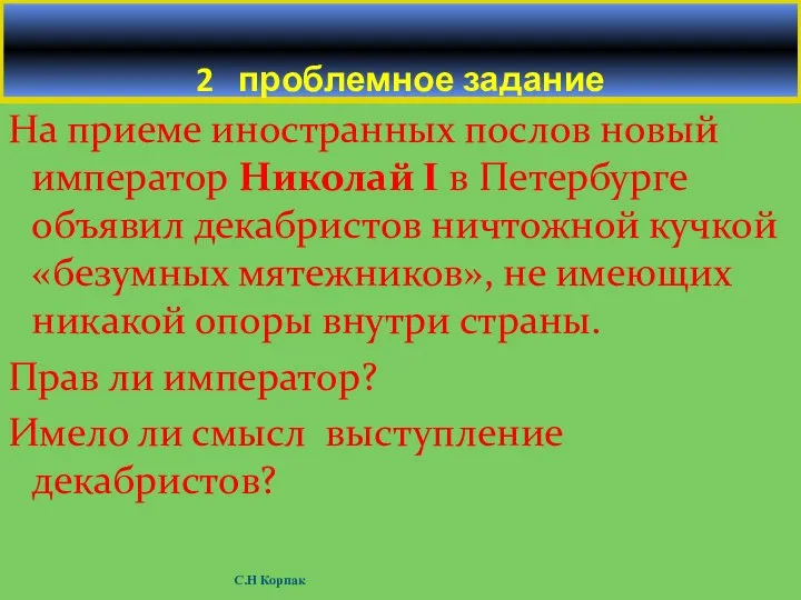 На приеме иностранных послов новый император Николай Ӏ в Петербурге объявил