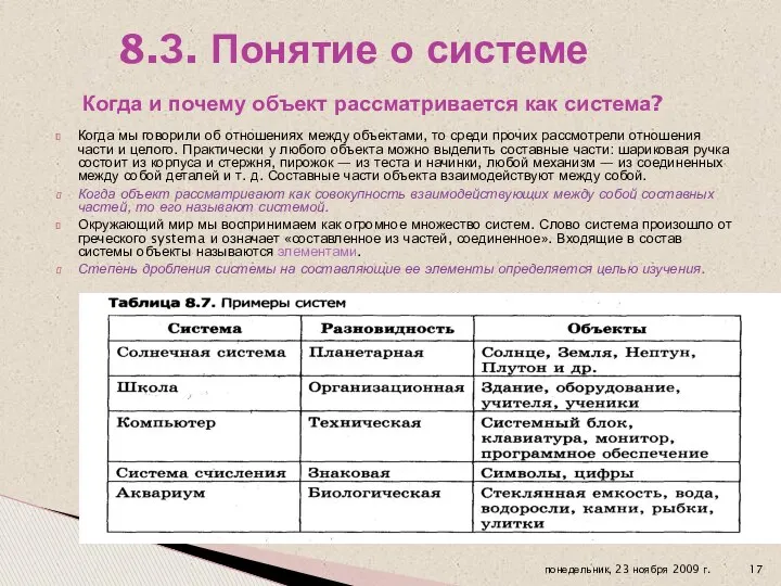 Когда мы говорили об отношениях между объектами, то среди прочих рассмотрели