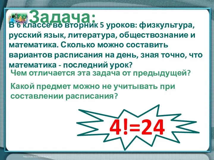 В 6 классе во вторник 5 уроков: физкультура, русский язык, литература,