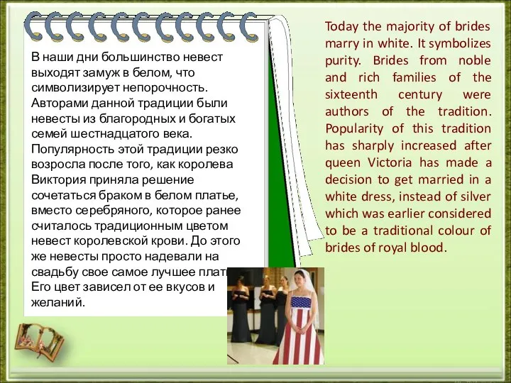 В наши дни большинство невест выходят замуж в белом, что символизирует