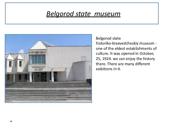 * Belgorod state museum Belgorod state historiko-kraevedcheskiy museum - one of