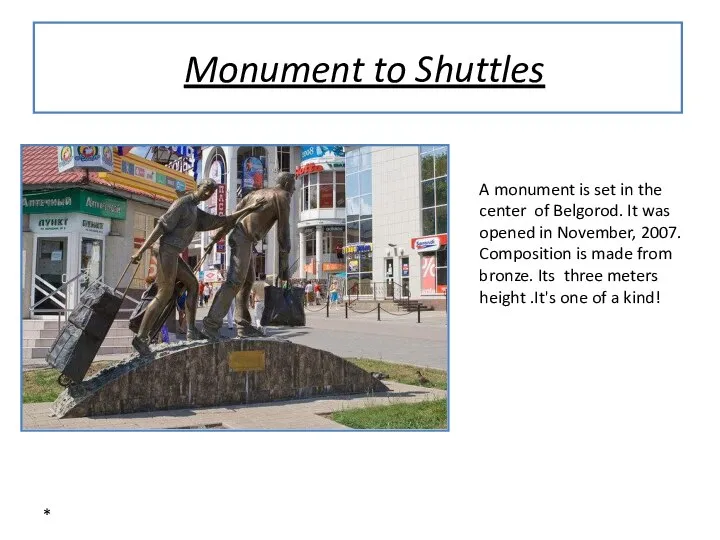 * Monument to Shuttles A monument is set in the center