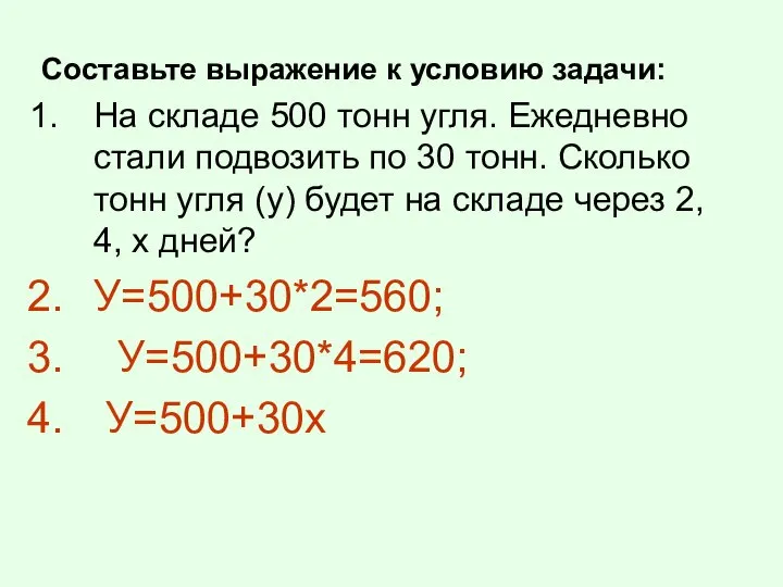 Составьте выражение к условию задачи: На складе 500 тонн угля. Ежедневно