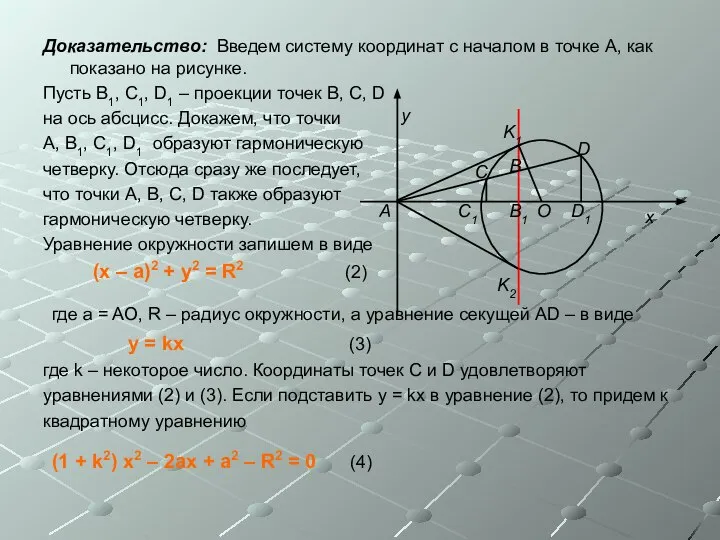 Доказательство: Введем систему координат с началом в точке A, как показано