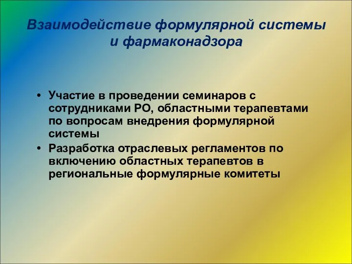 Участие в проведении семинаров с сотрудниками РО, областными терапевтами по вопросам