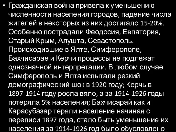 Гражданская война привела к уменьшению численности населения городов, падение числа жителей